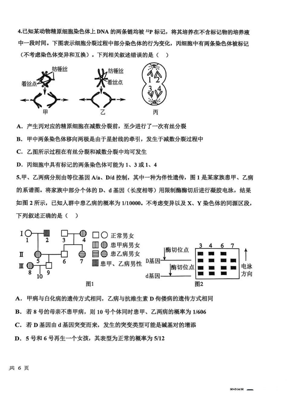 生物试卷河北省衡水中学2025-2026学年度高三年级上学期综合素质评价（四）(12.6-12.7).pdf_第2页