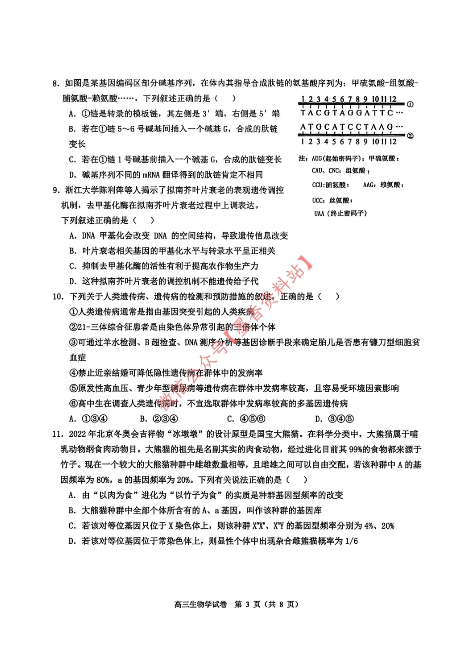 生物试卷湖北省云学联盟2025年高三年级上学期12月考试(12.18-12.19).pdf_第3页