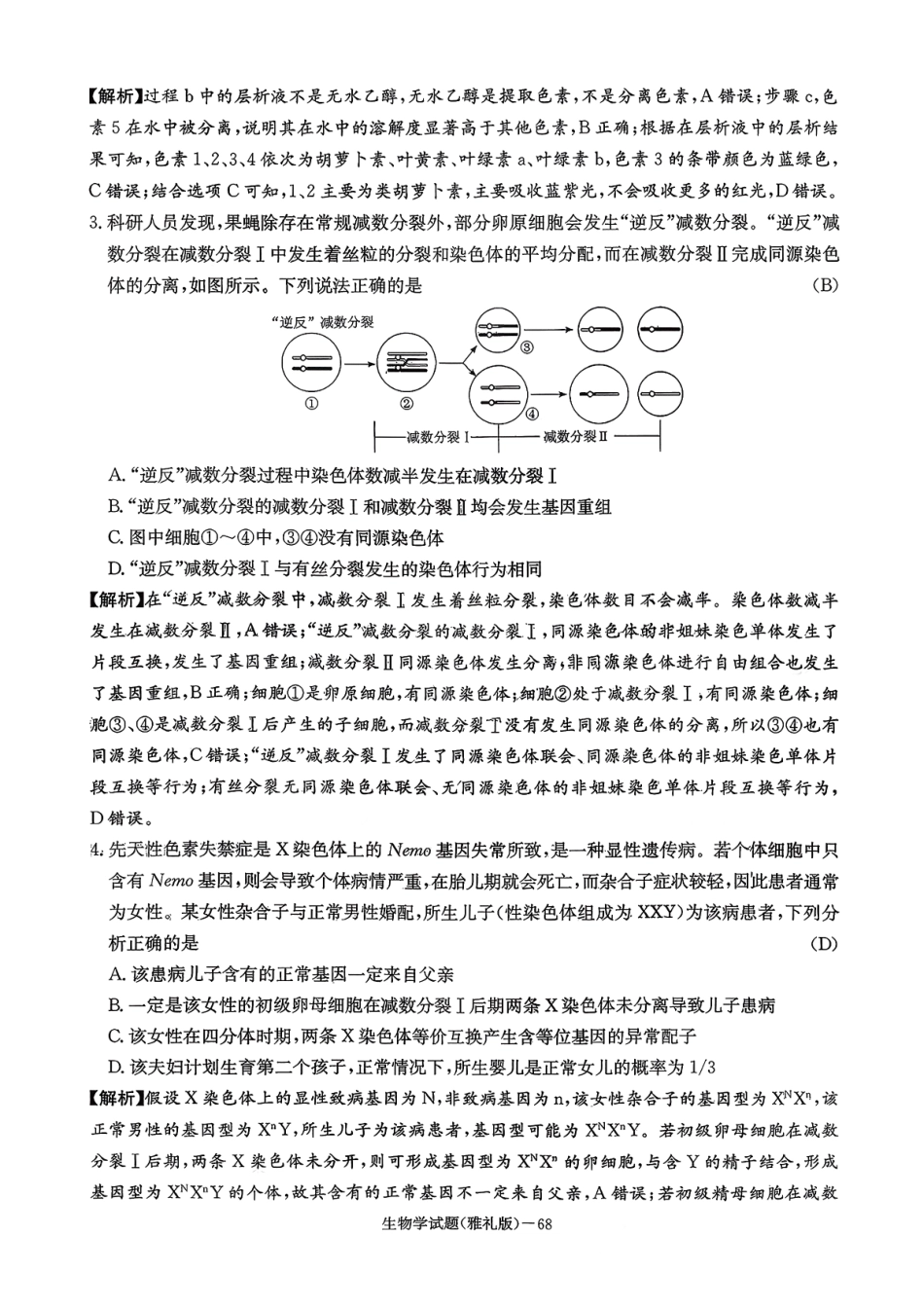 生物试卷湖南炎德英才大联考雅礼中学2026届高三月考试卷（四）（12.15-12.16）.pdf_第2页