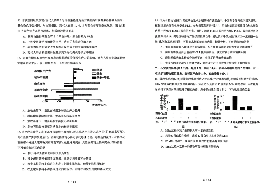 生物试卷-吉林省长春市东北师大附中2025-2026学年上学期高三年级第三次摸底考试(12.14-12.15).pdf_第3页
