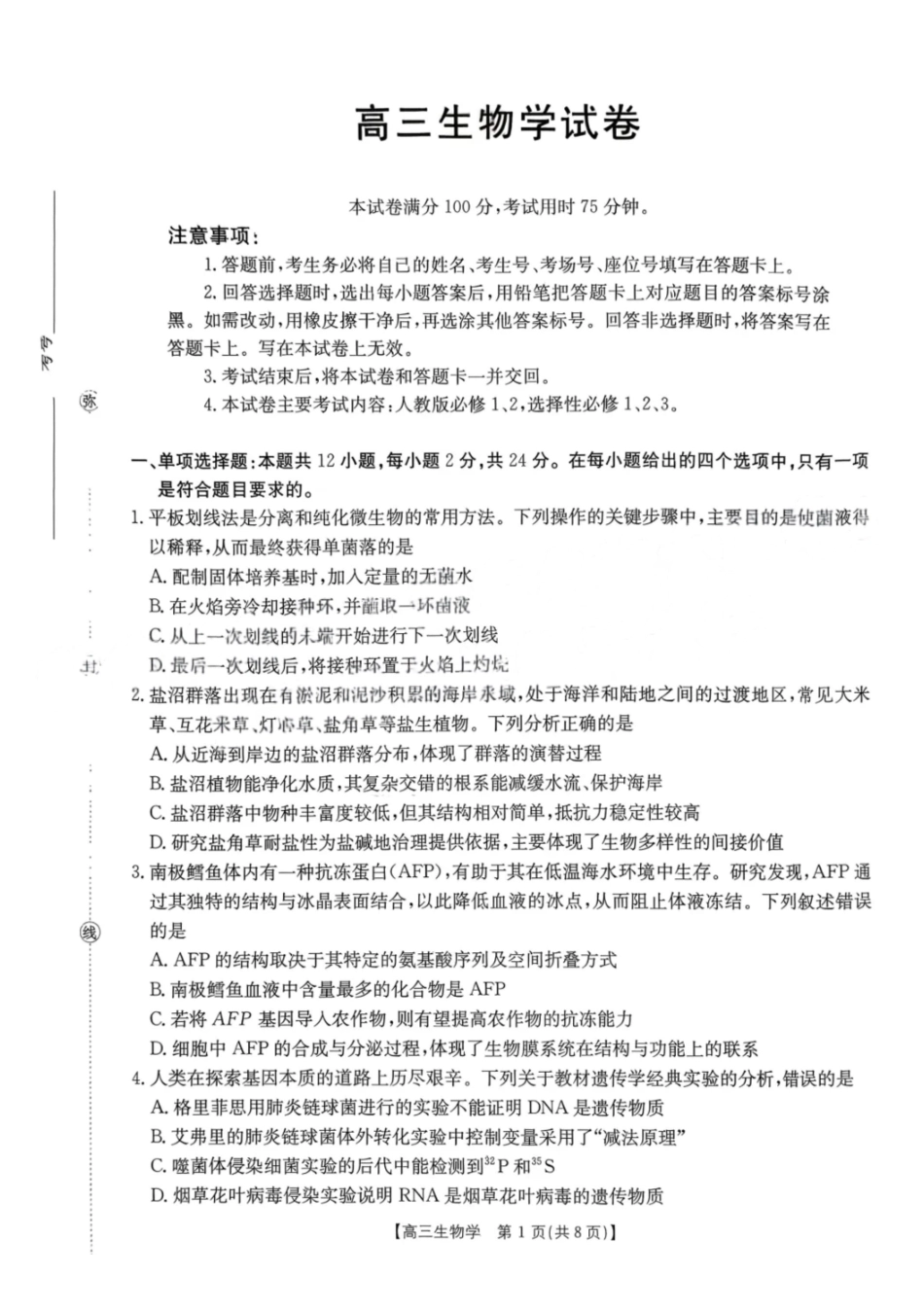 生物试卷江西省“三新”协同教研共同体2025年2026届高三年级12月联考(12.25-12.26).pdf_第1页
