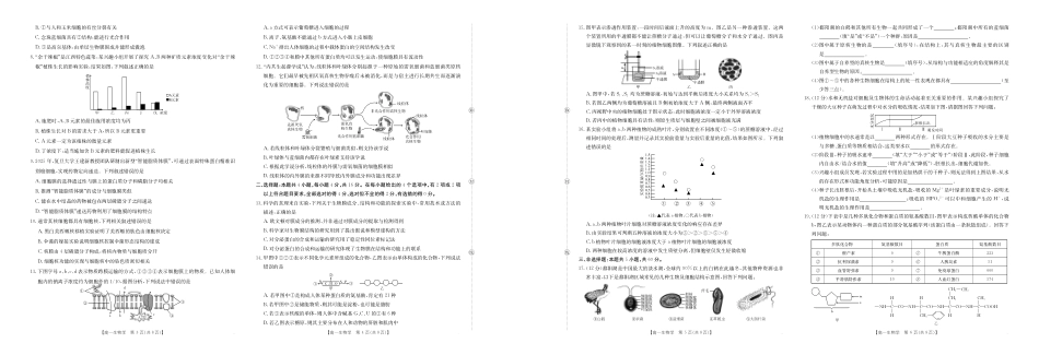 生物试卷江西省三新协同教研共同体2025年高一年级上学期12月联考(金太阳26-135A)(12.17-12.18).pdf_第2页