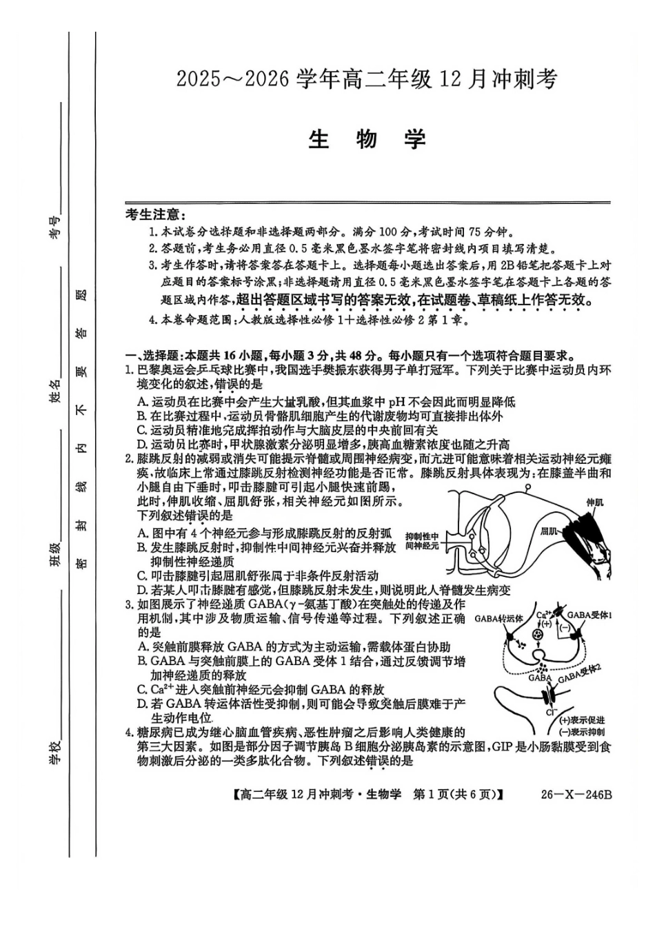 生物试卷山西省吕梁市三晋卓越联盟20225-2026学年高二12月冲刺卷(26-X-246B)(12.22-12.23).pdf_第1页