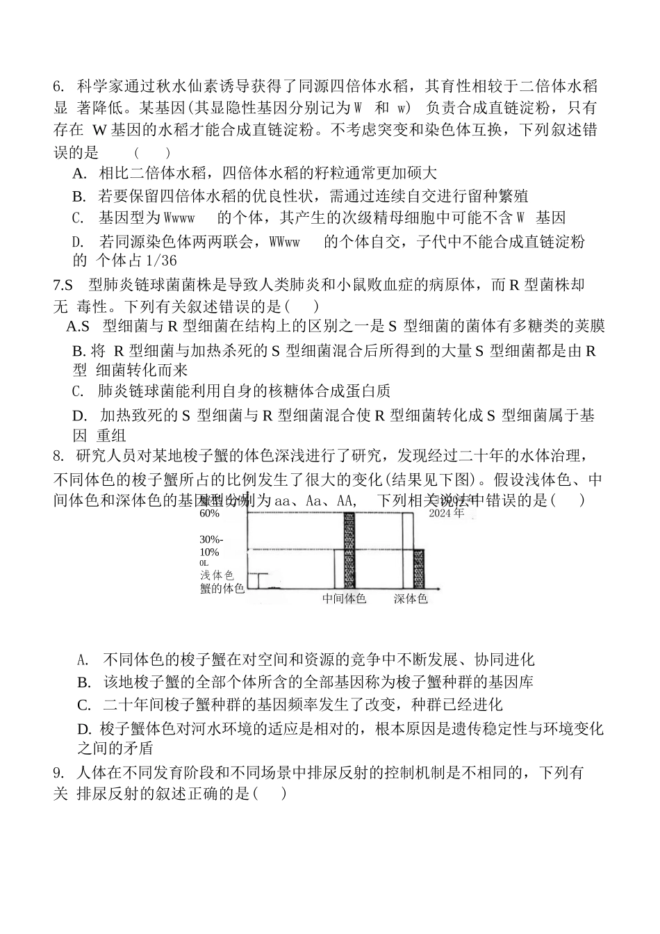 生物试卷陕西省西安中学2026届高三上学期质量检测考试(三)(12.18-12.19).docx_第3页