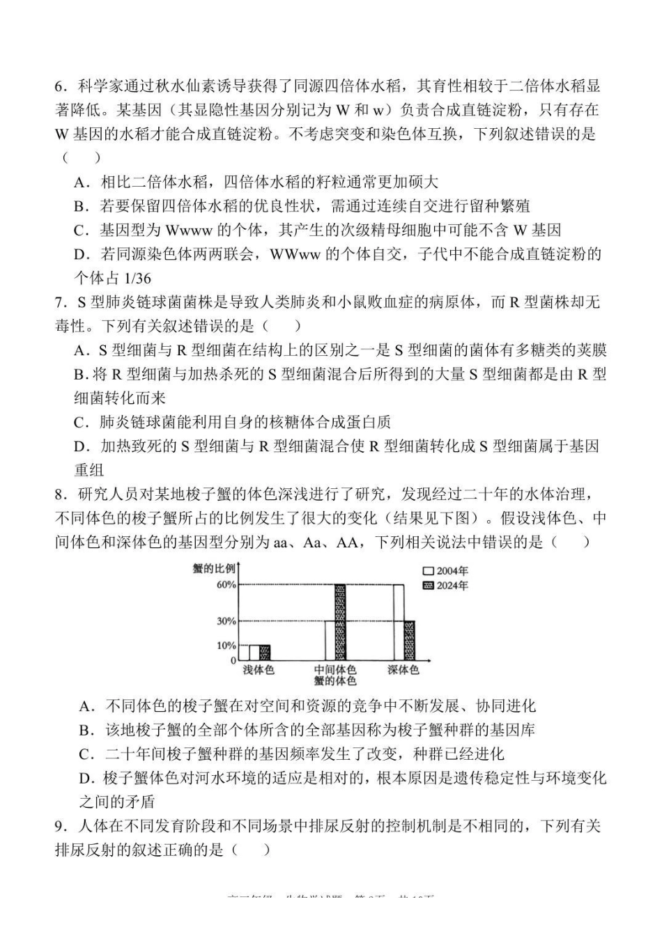 生物试卷陕西省西安中学2026届高三上学期质量检测考试(三)(12.18-12.19).pdf_第3页