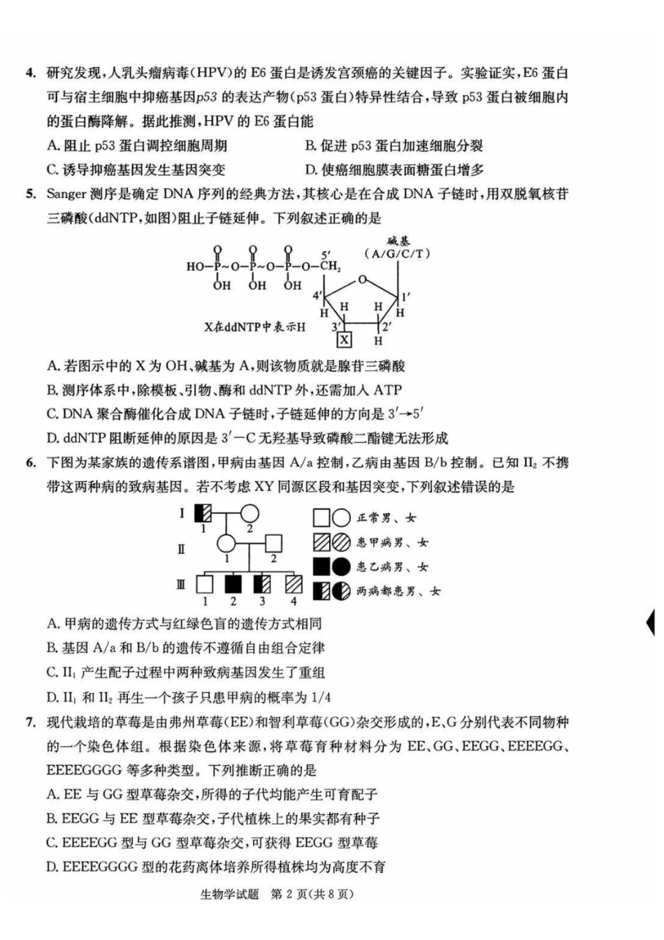 生物试卷四川省成都市2023级(2026接)高中毕业班高三年级第一次诊断性检测(成都一诊)(12.22-12.24).pdf_第2页