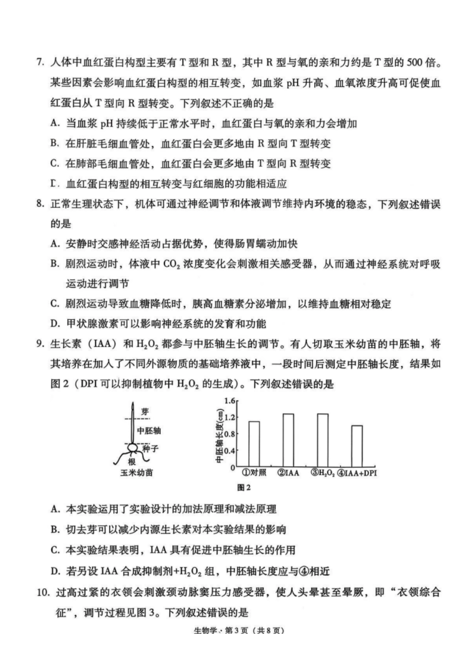 生物试卷西南名校联盟2026届“3+3+3”高考备考诊断性联考(一)(12.24-12.25).pdf_第3页