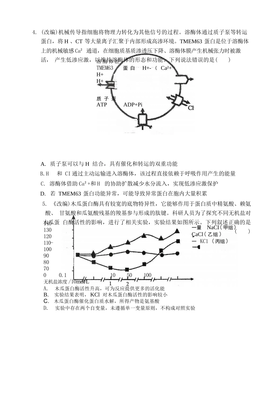 生物试卷重庆市七校联盟2026届高三年级12月二阶段12月联考(12.24-12.25).docx_第2页