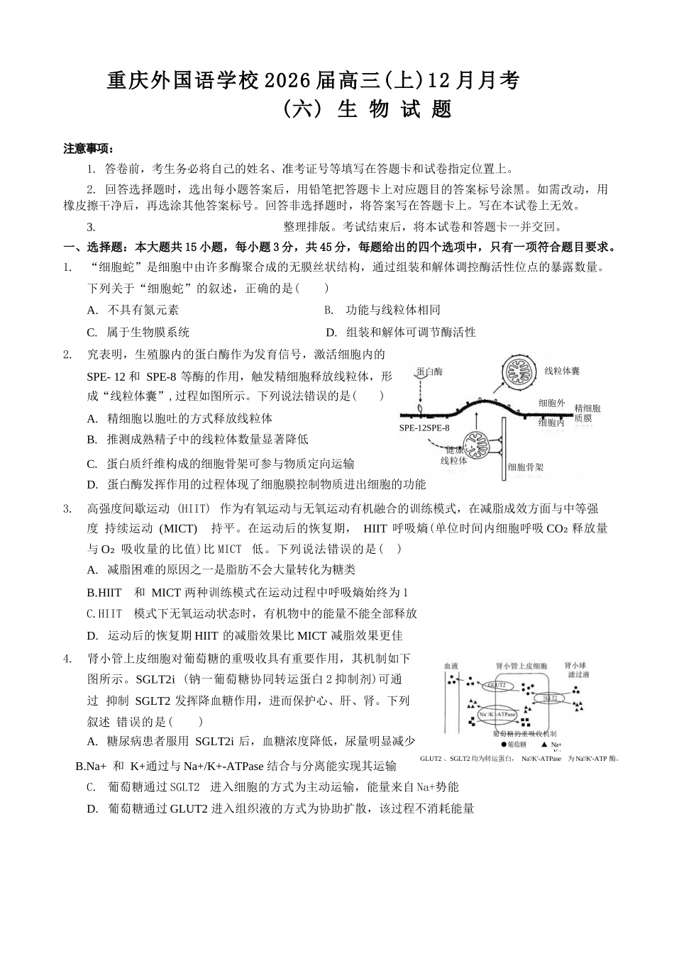 生物试卷重庆市重庆实验外国语学校高2026届高三(上)12月月考(六)(12.20-12.21).docx_第1页
