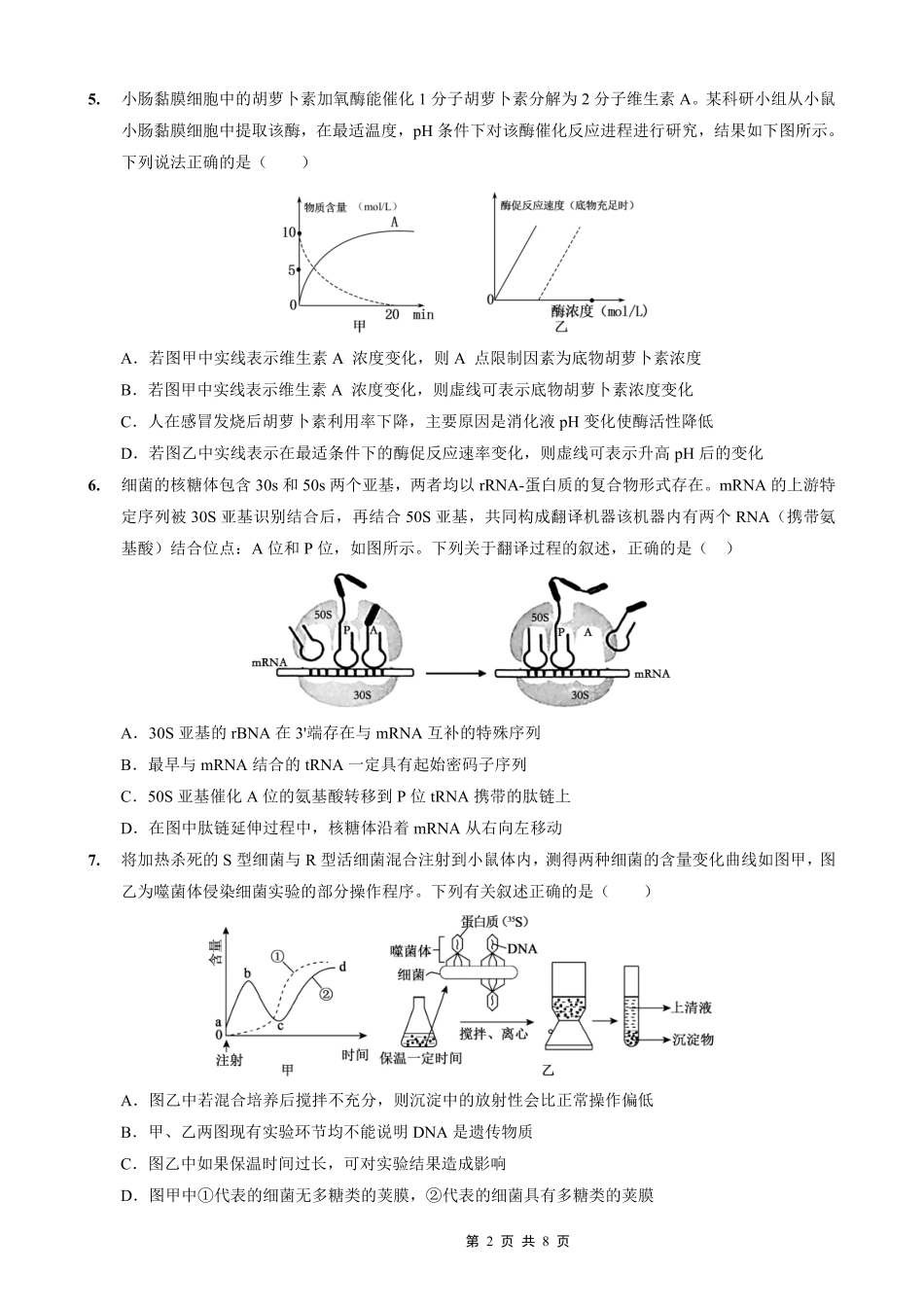 生物试卷重庆市重庆实验外国语学校高2026届高三(上)12月月考(六)(12.20-12.21).pdf_第2页