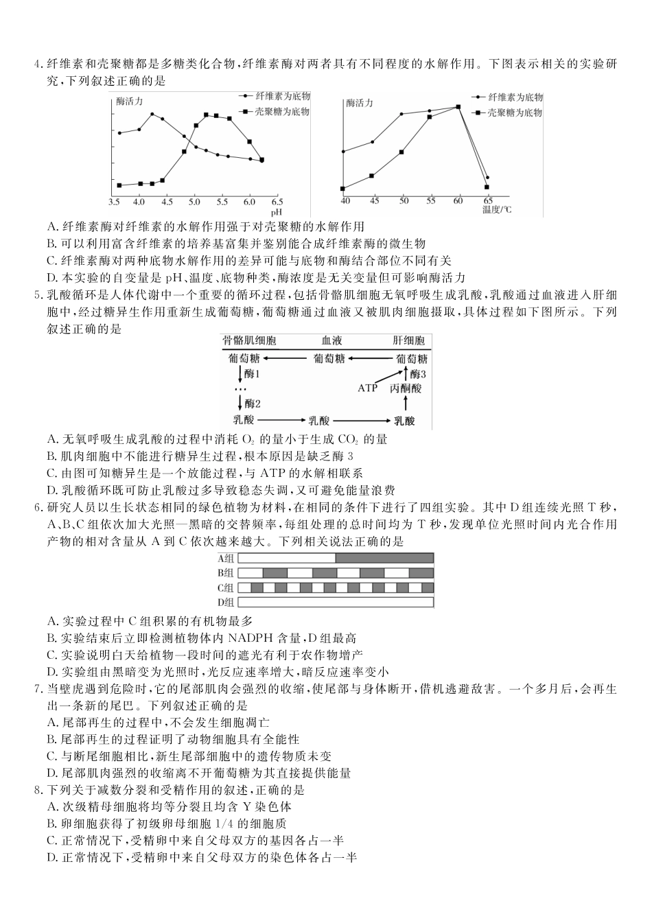 生物试题2025年12月皖江名校高三联考.pdf_第2页