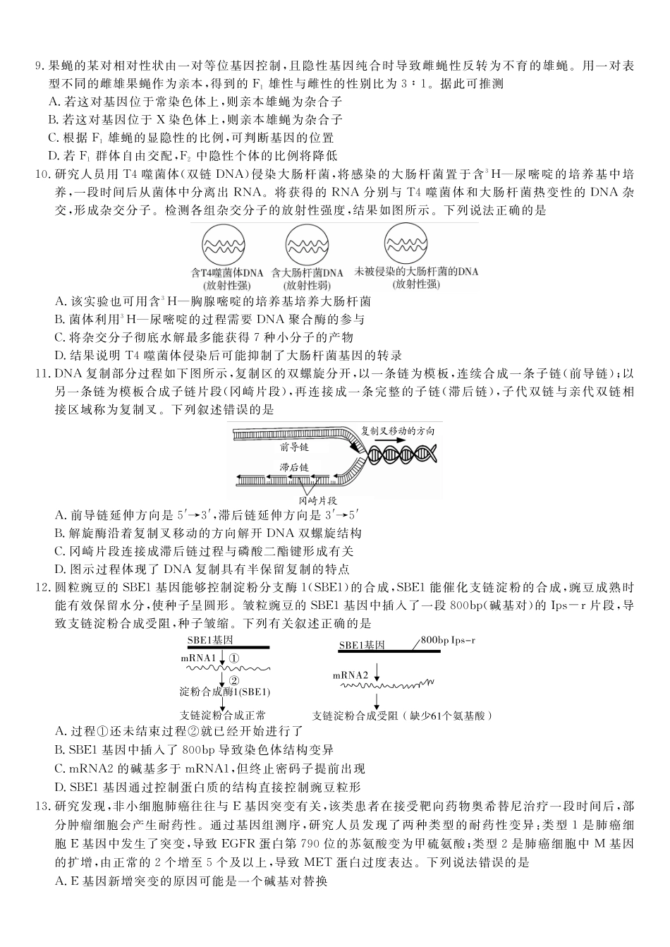 生物试题2025年12月皖江名校高三联考.pdf_第3页