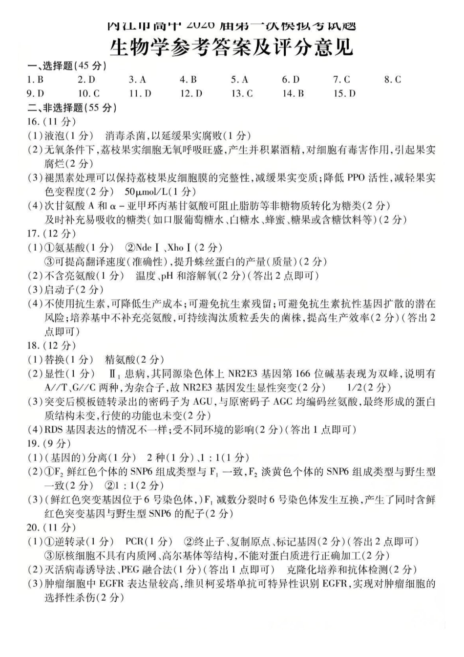 生物四川省内江市高中2026届高三第一次模拟考试题(内江一模)(12.15-12.17).pdf_第1页