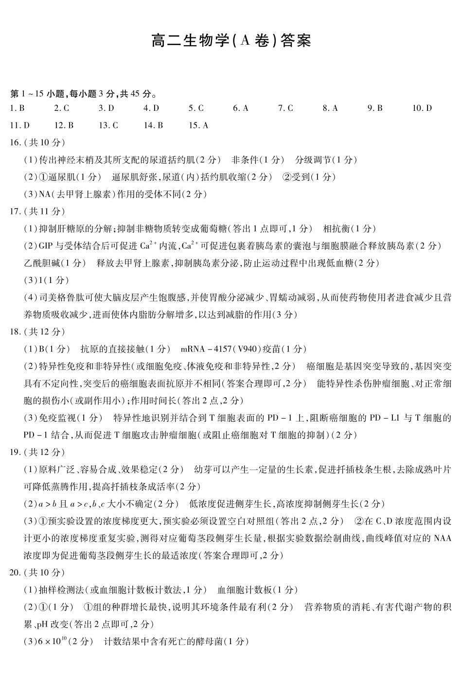 生物学A卷安徽高二12月考简答.pdf_第1页