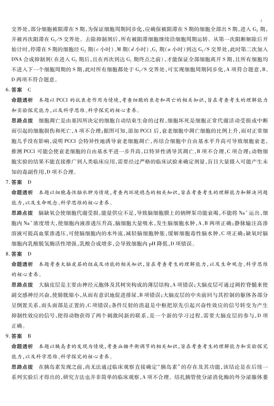 生物学A卷安徽高三12月考答案.pdf_第2页