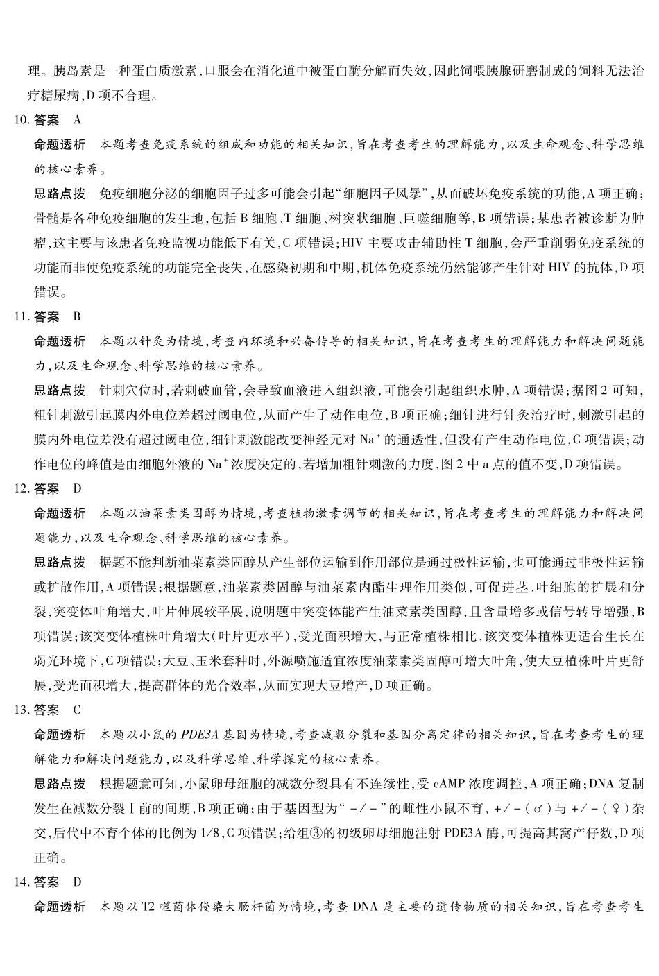 生物学A卷安徽高三12月考答案.pdf_第3页