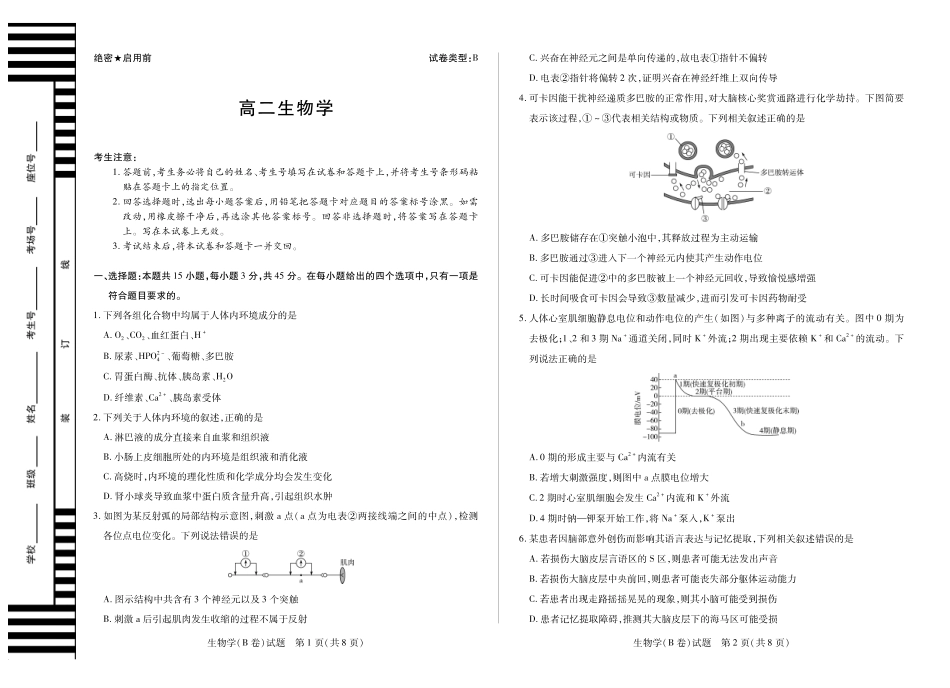 生物学B卷安徽高二12月测.pdf_第1页