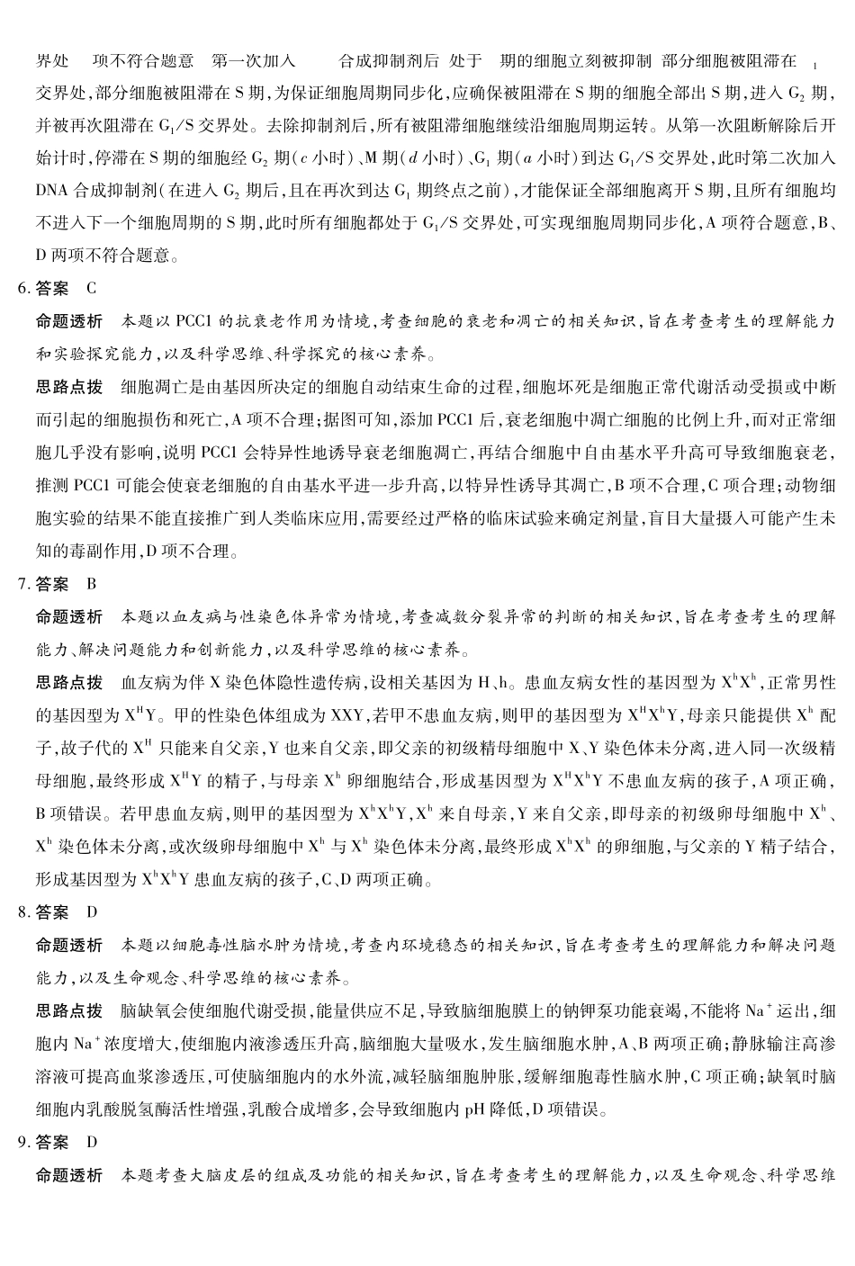 生物学B卷安徽高三12月考答案.pdf_第2页