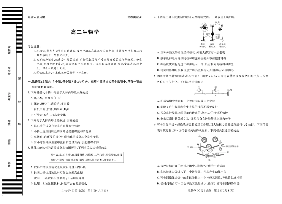 生物学C卷安徽高二12月测.pdf_第1页