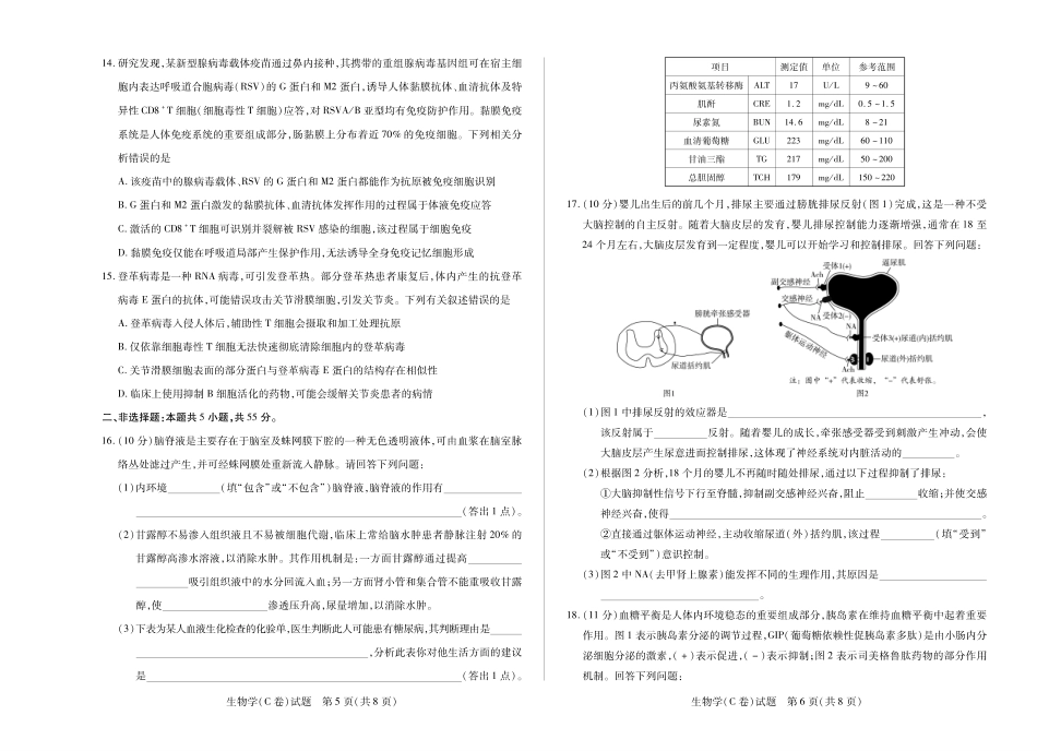 生物学C卷安徽高二12月测.pdf_第3页