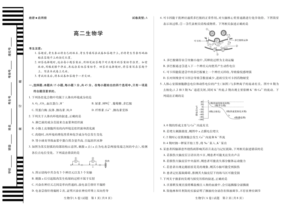 生物学安徽高二12月测.pdf_第1页