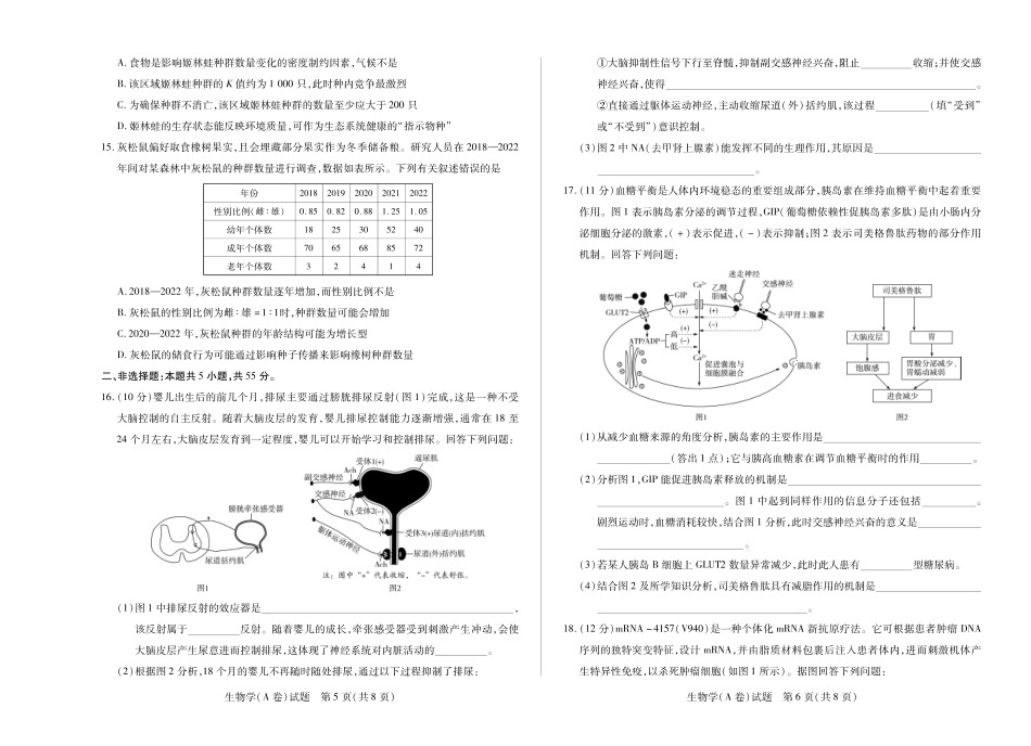 生物学安徽高二12月测.pdf_第3页