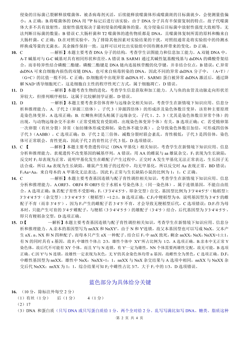 生物重庆市七校联盟2026届高三年级12月二阶段12月联考（12.24-12.25）.pdf_第2页