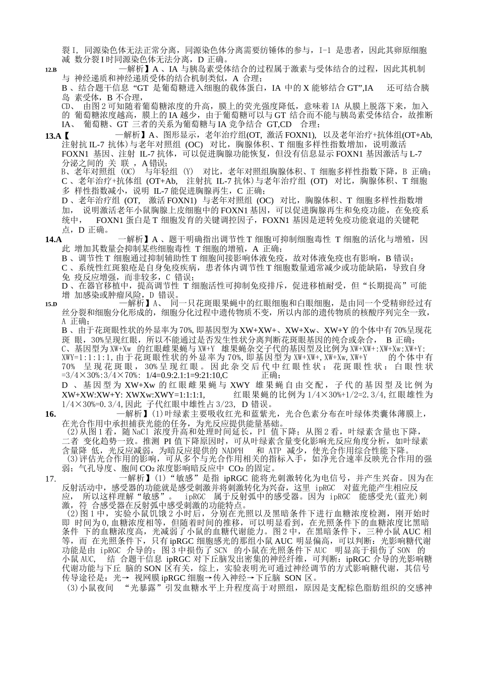 生物重庆市重庆实验外国语学校高2026届高三（上）12月月考（六）（12.20-12.21）.docx_第3页