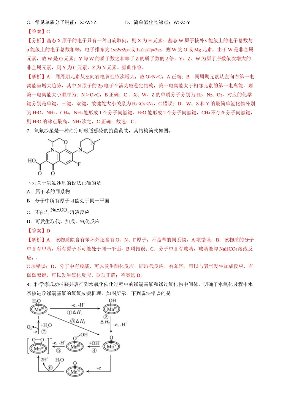 收官测试押题卷1（154）（解析版）-备战高考化学抢分秘籍（新高考专用）.docx_第3页
