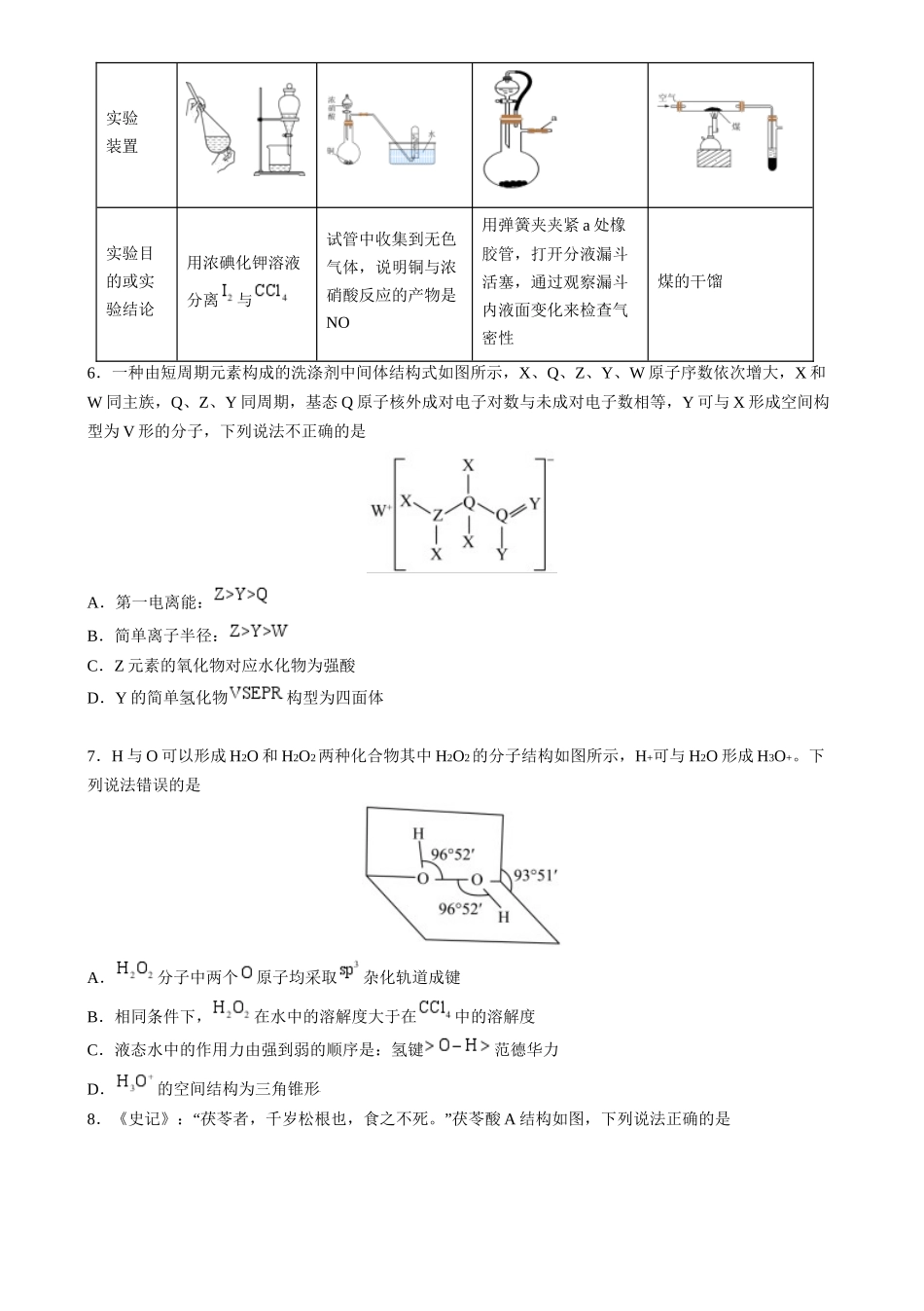 收官测试押题卷2(144)(原卷版)-备战高考化学抢分秘籍(新高考专用).docx_第2页