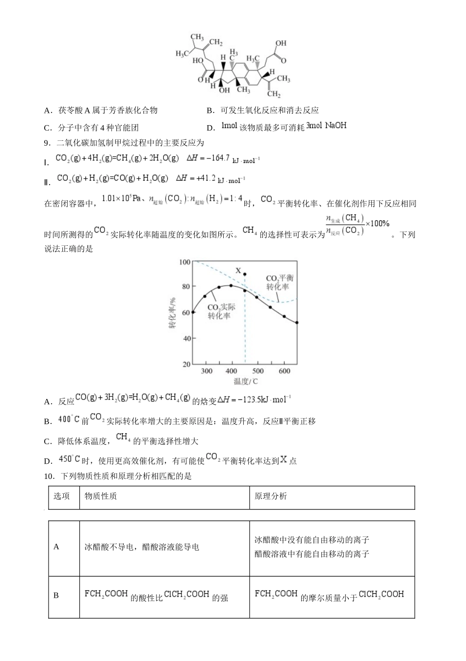 收官测试押题卷2(144)(原卷版)-备战高考化学抢分秘籍(新高考专用).docx_第3页