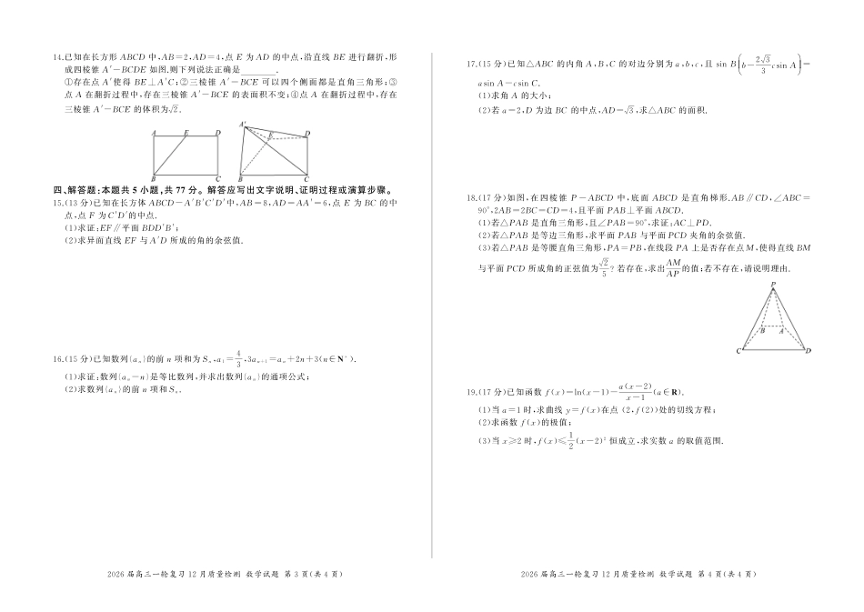 数学()百师联盟2026届高三一轮复习（三）暨12月质量检测(12.24-12.25).pdf_第2页