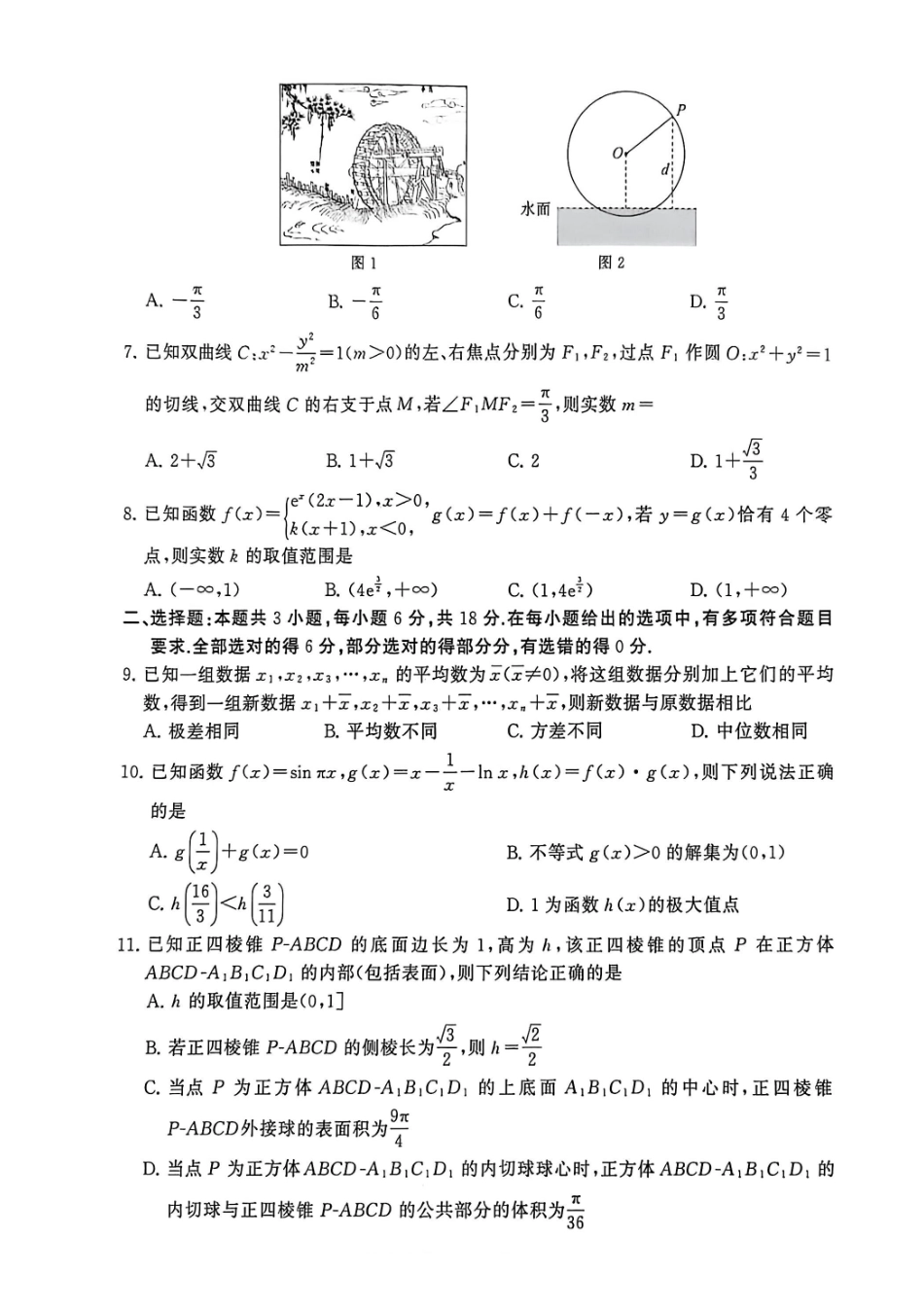 数学(T8)山西省省2026届高三第一次八省联考（T8联考）（12.24-12.25）.pdf_第2页