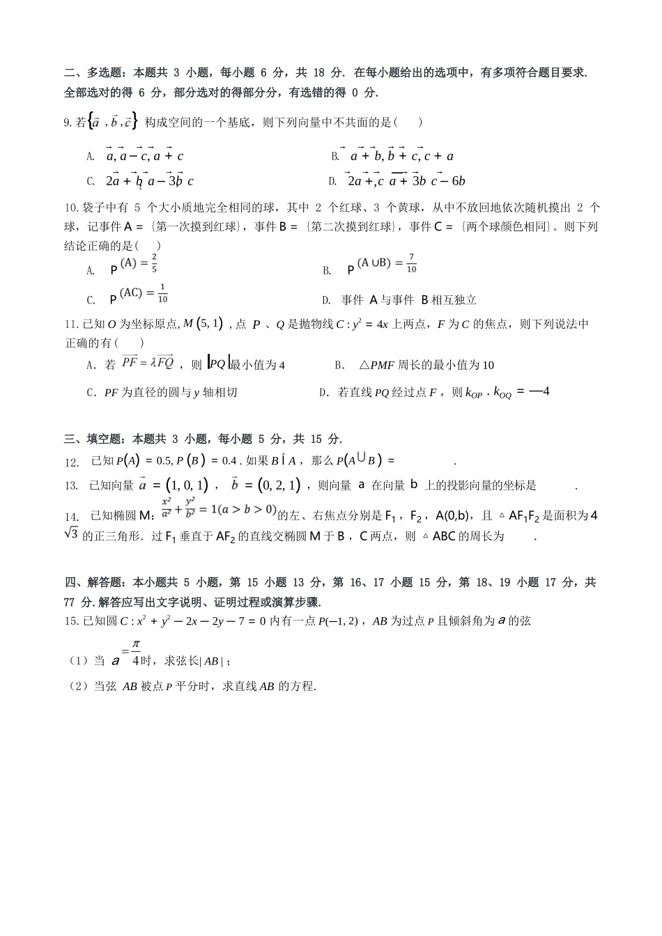 数学+答案湖北省重点高中智学联盟2025-2026学年秋季高二年级上学期12月月考(12.18-12.19).docx_第2页