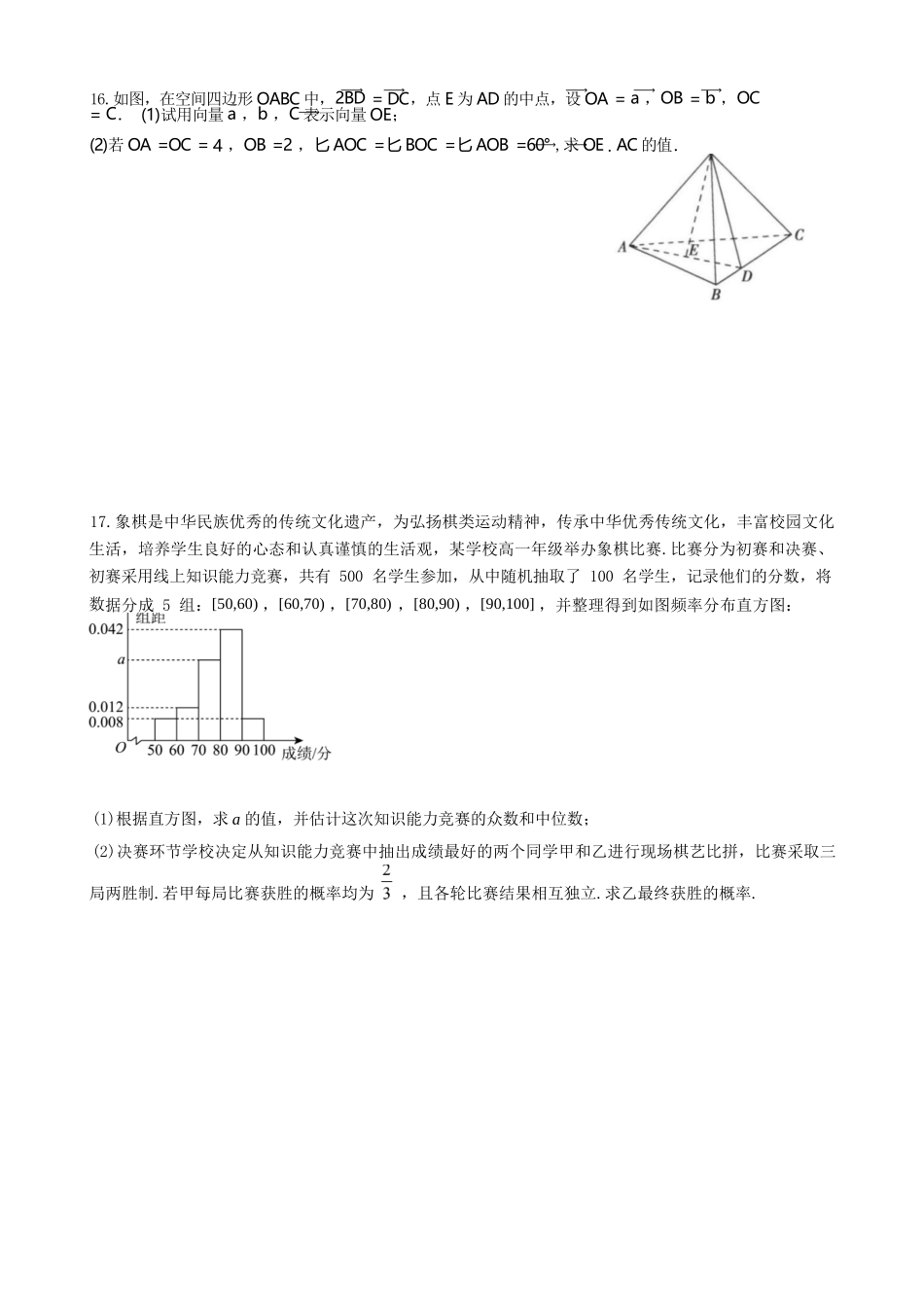 数学+答案湖北省重点高中智学联盟2025-2026学年秋季高二年级上学期12月月考(12.18-12.19).docx_第3页