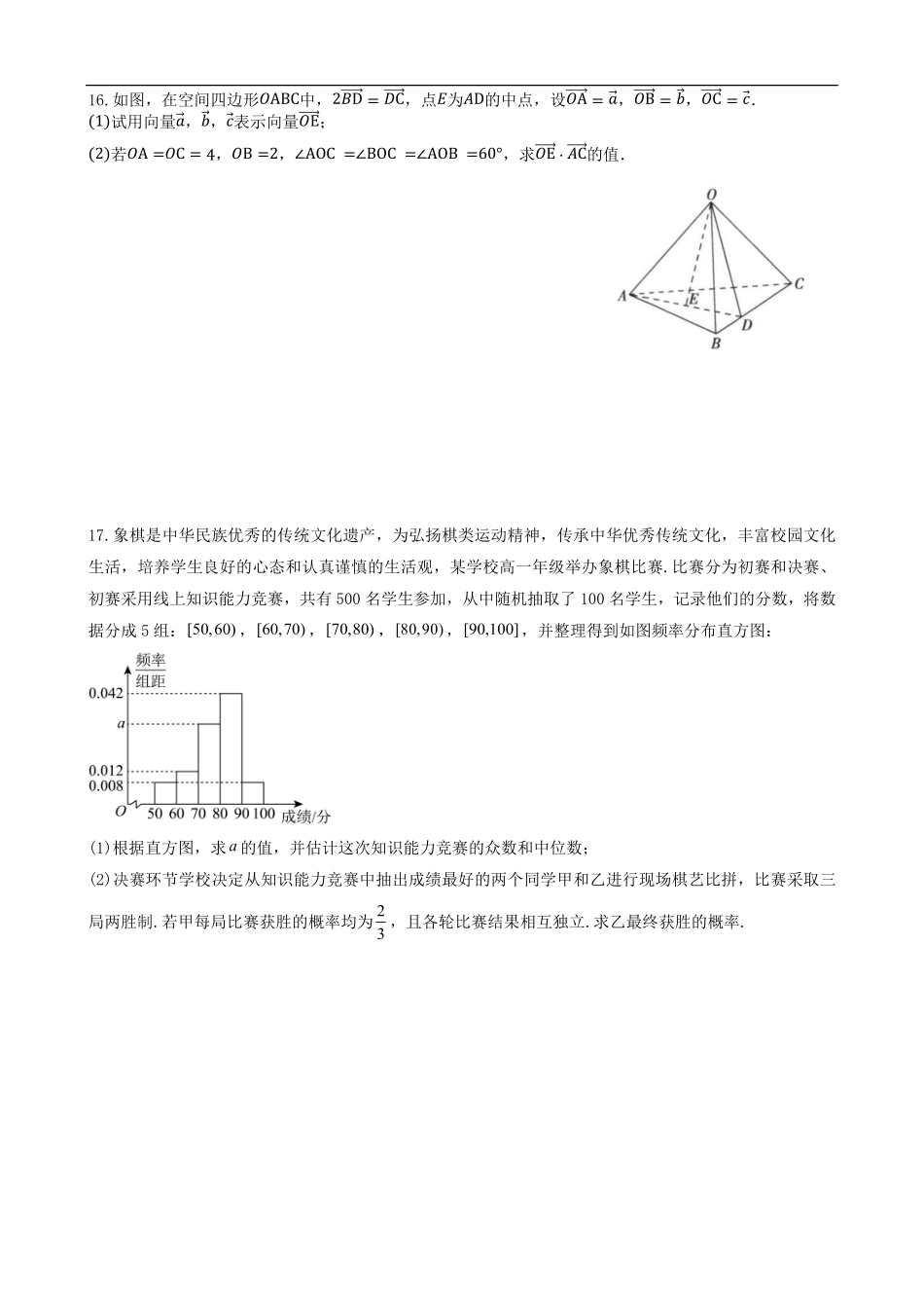 数学+答案湖北省重点高中智学联盟2025-2026学年秋季高二年级上学期12月月考(12.18-12.19).pdf_第3页
