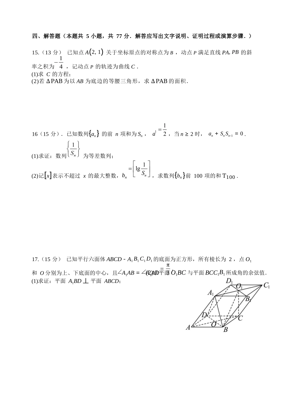 数学+答案山西省山西大学附中2025-2026学年高三第一学期12月模块诊断(12.23-12.24).docx_第3页