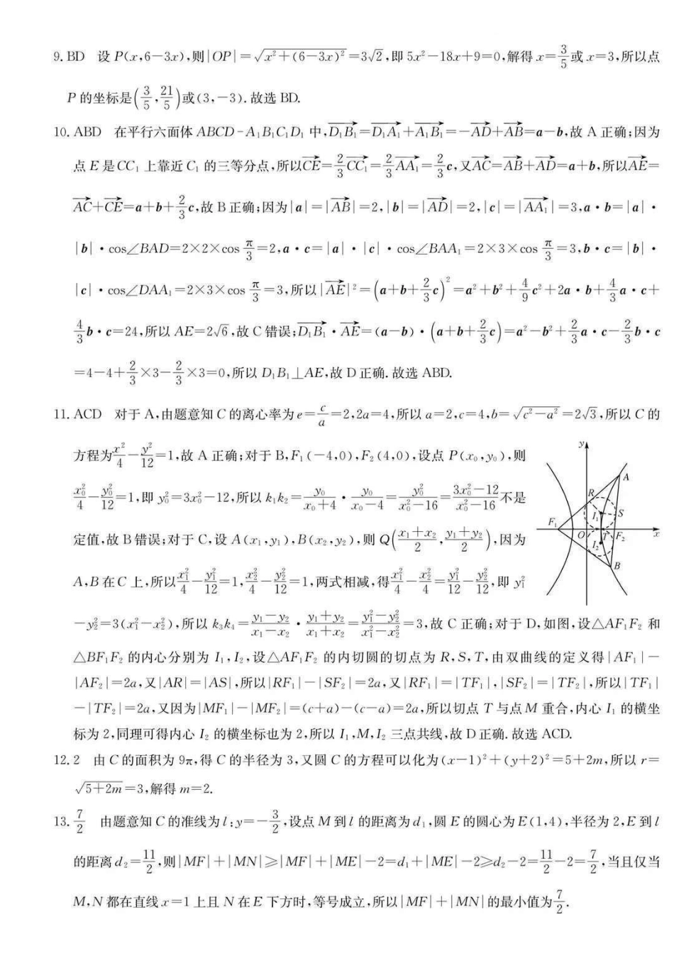 数学A答案-河南2027届高二TOP二十名校十二月调研考试.pdf_第2页