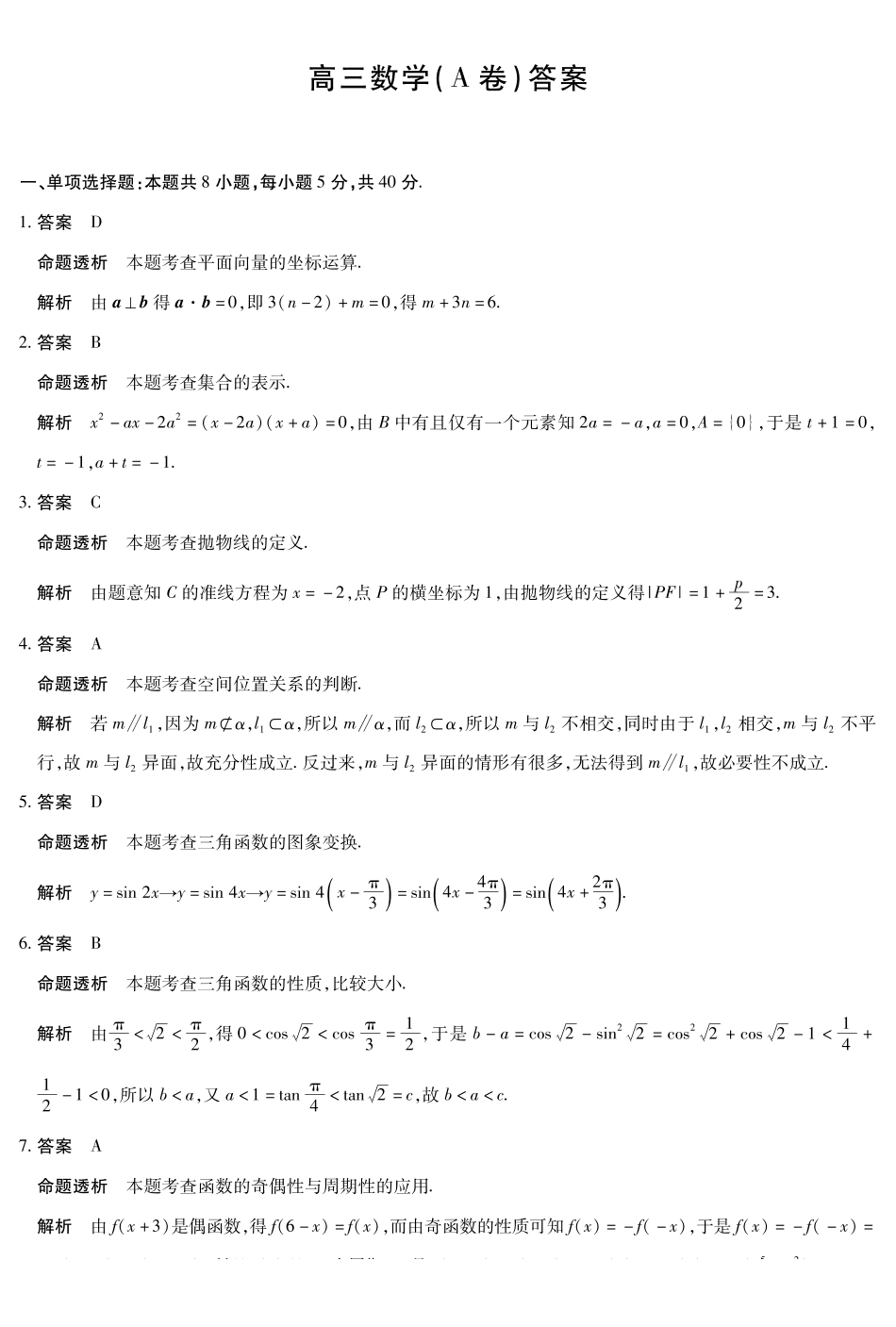 数学A卷安徽高三12月考答案.pdf_第1页