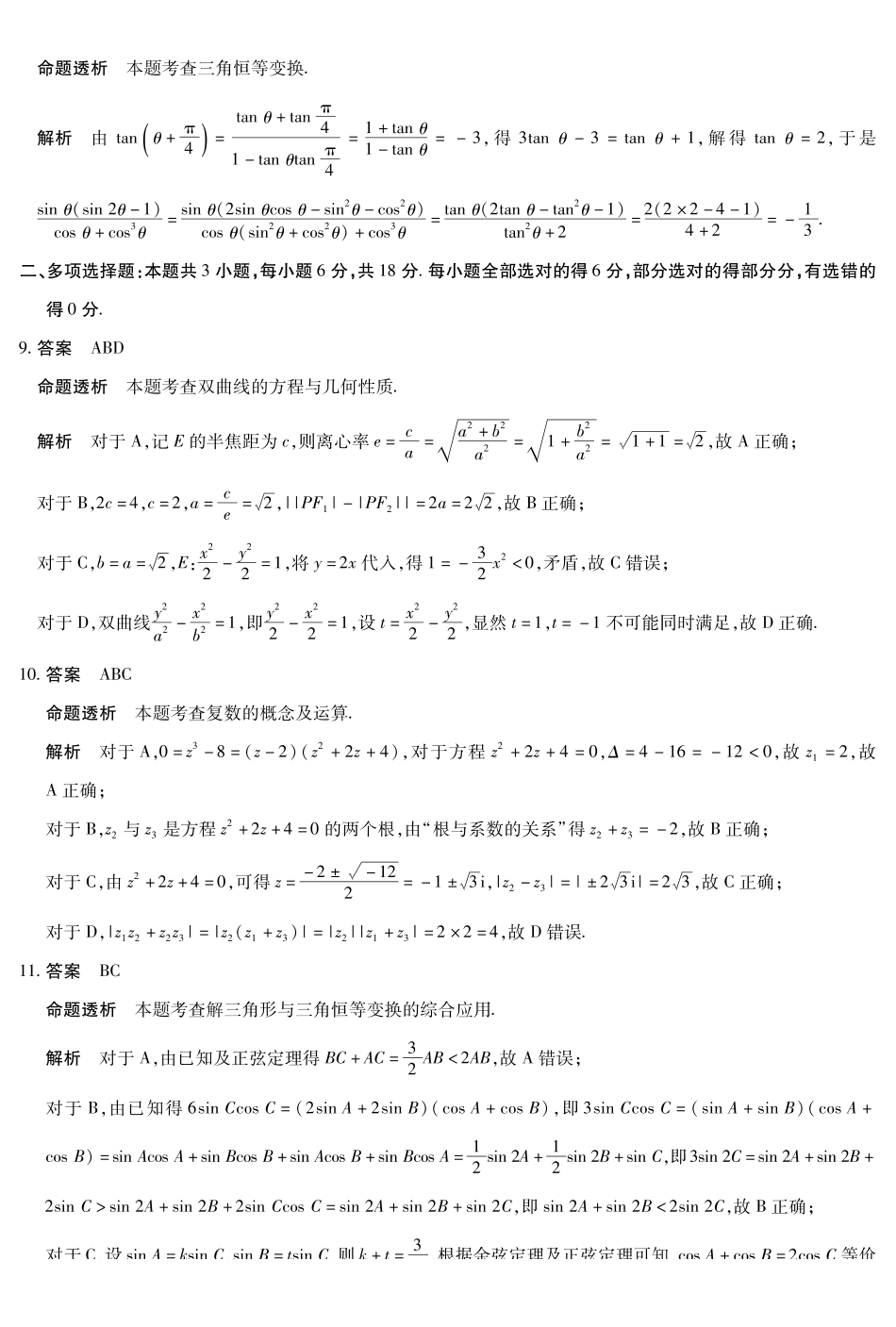 数学A卷安徽高三12月考答案.pdf_第2页