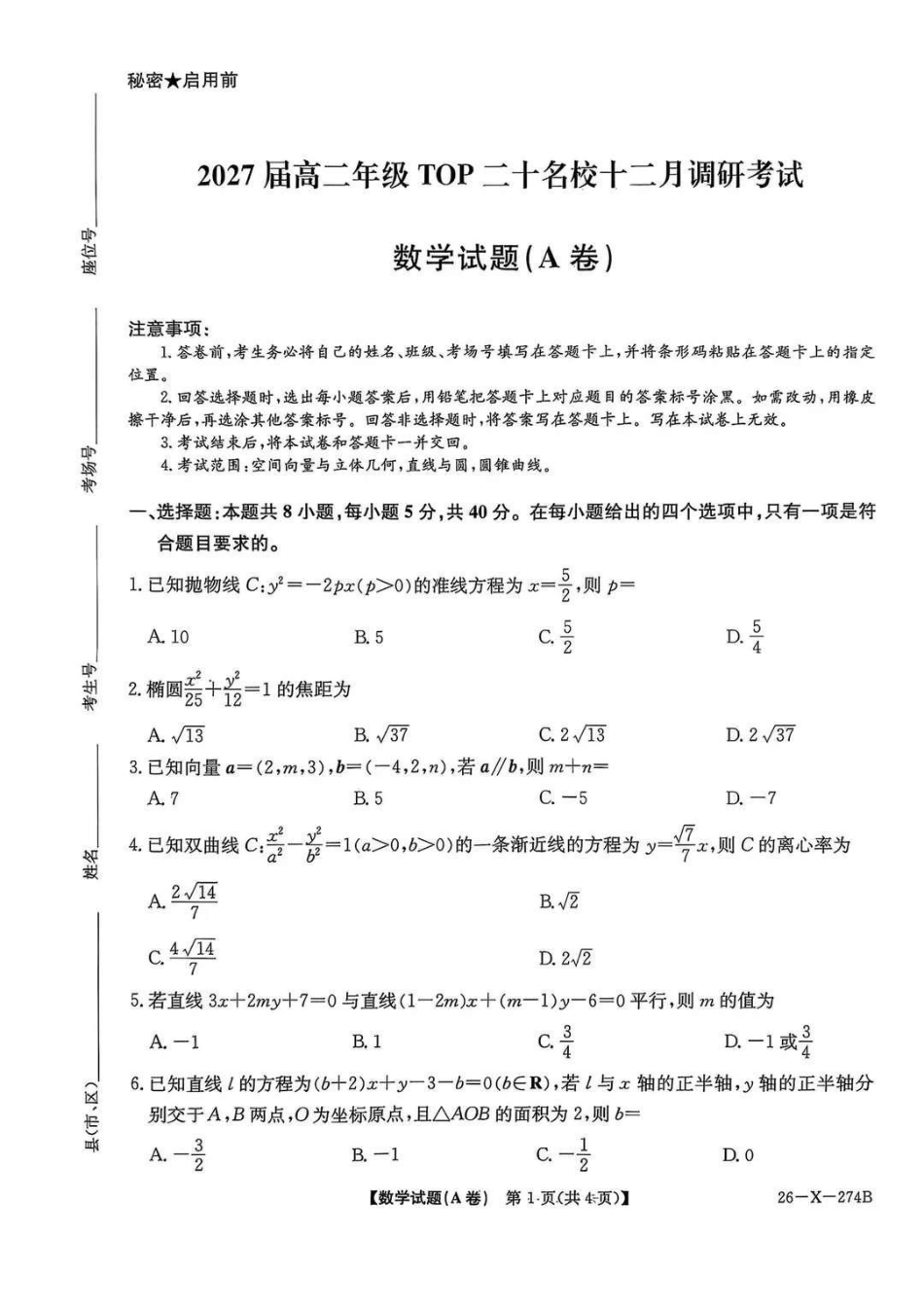 数学A试卷-河南2027届高二TOP二十名校十二月调研考试.pdf_第1页