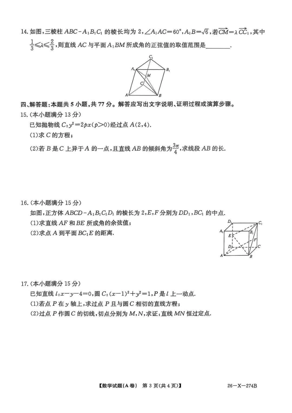 数学A试卷-河南2027届高二TOP二十名校十二月调研考试.pdf_第3页