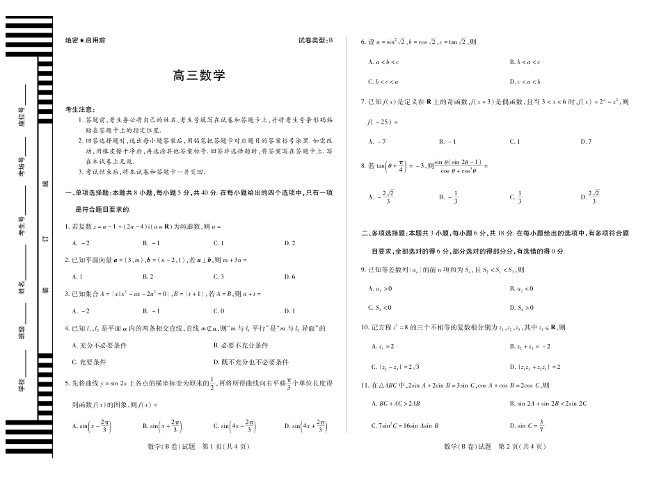 数学B卷安徽高三12月考.pdf_第1页