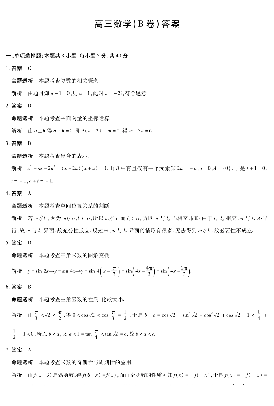 数学B卷安徽高三12月考答案.pdf_第1页