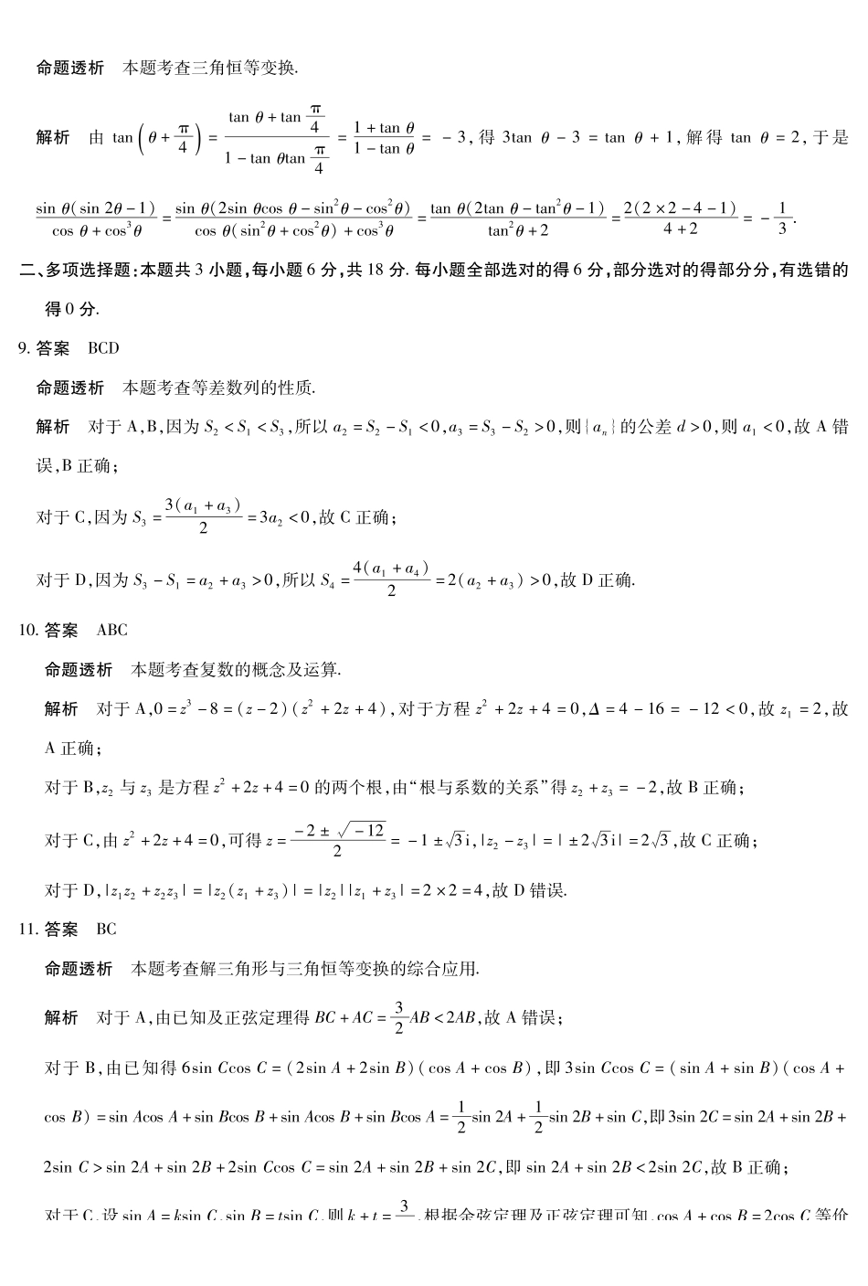 数学B卷安徽高三12月考答案.pdf_第2页