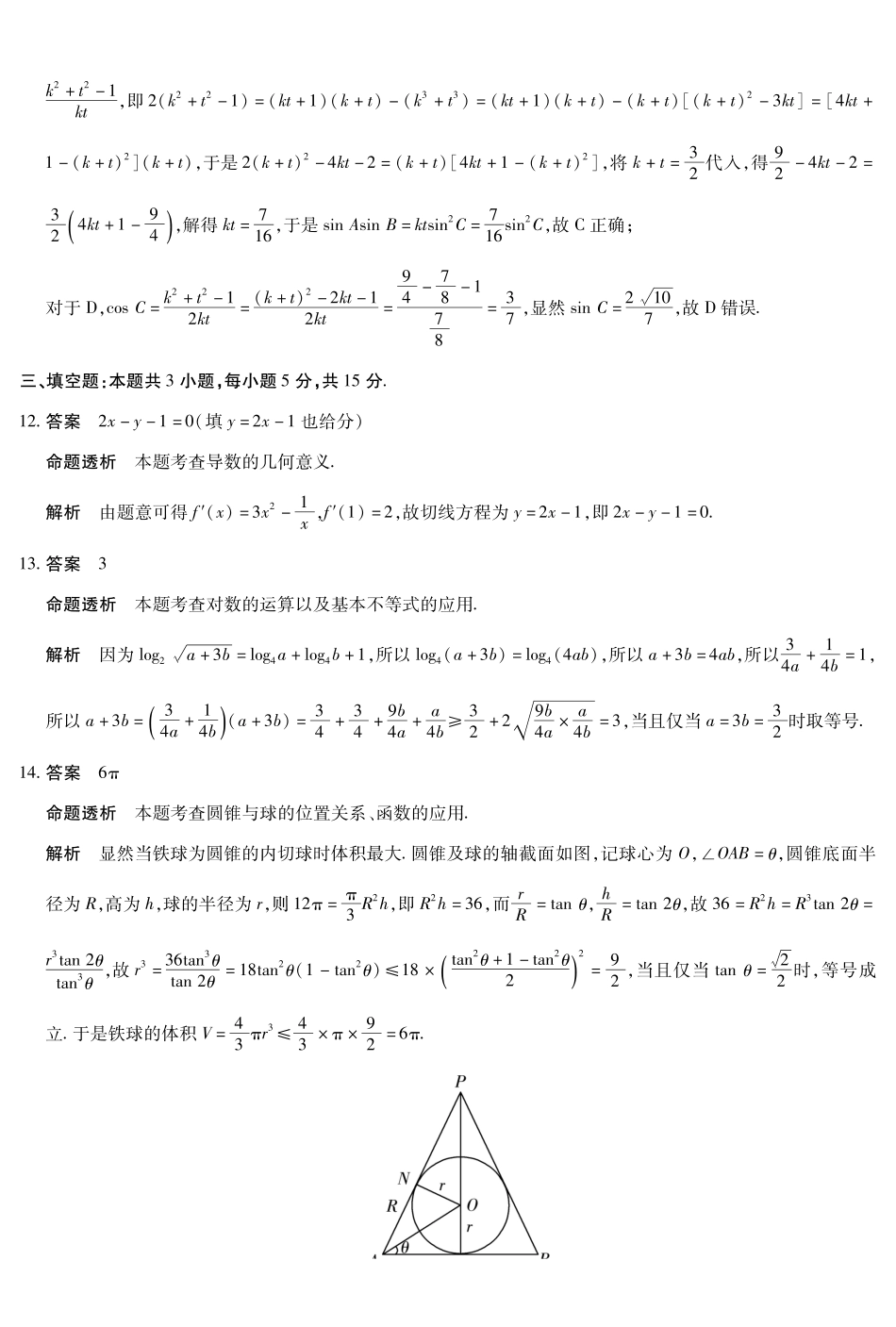 数学B卷安徽高三12月考答案.pdf_第3页