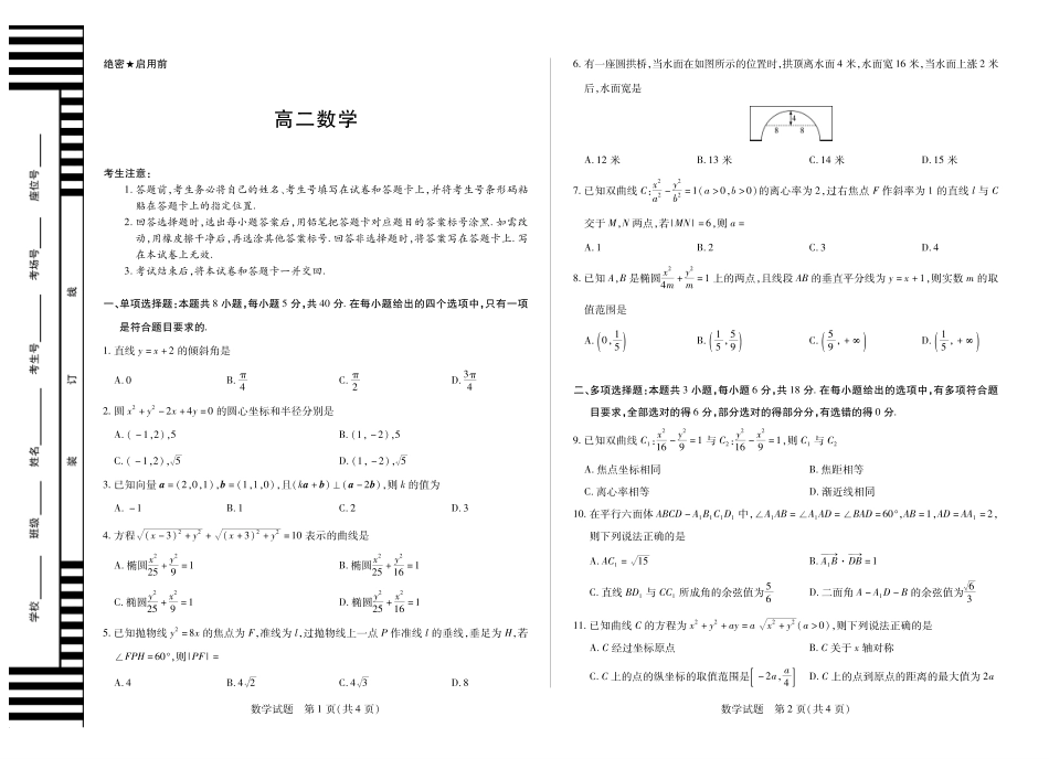 数学安徽高二12月考.pdf_第1页