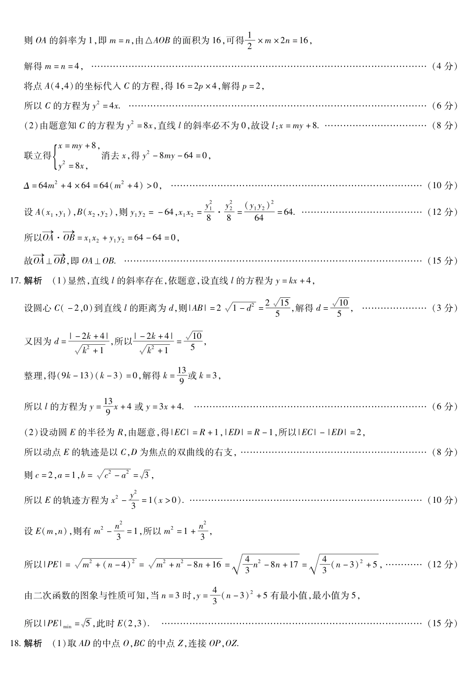 数学安徽高二12月考简答.pdf_第2页