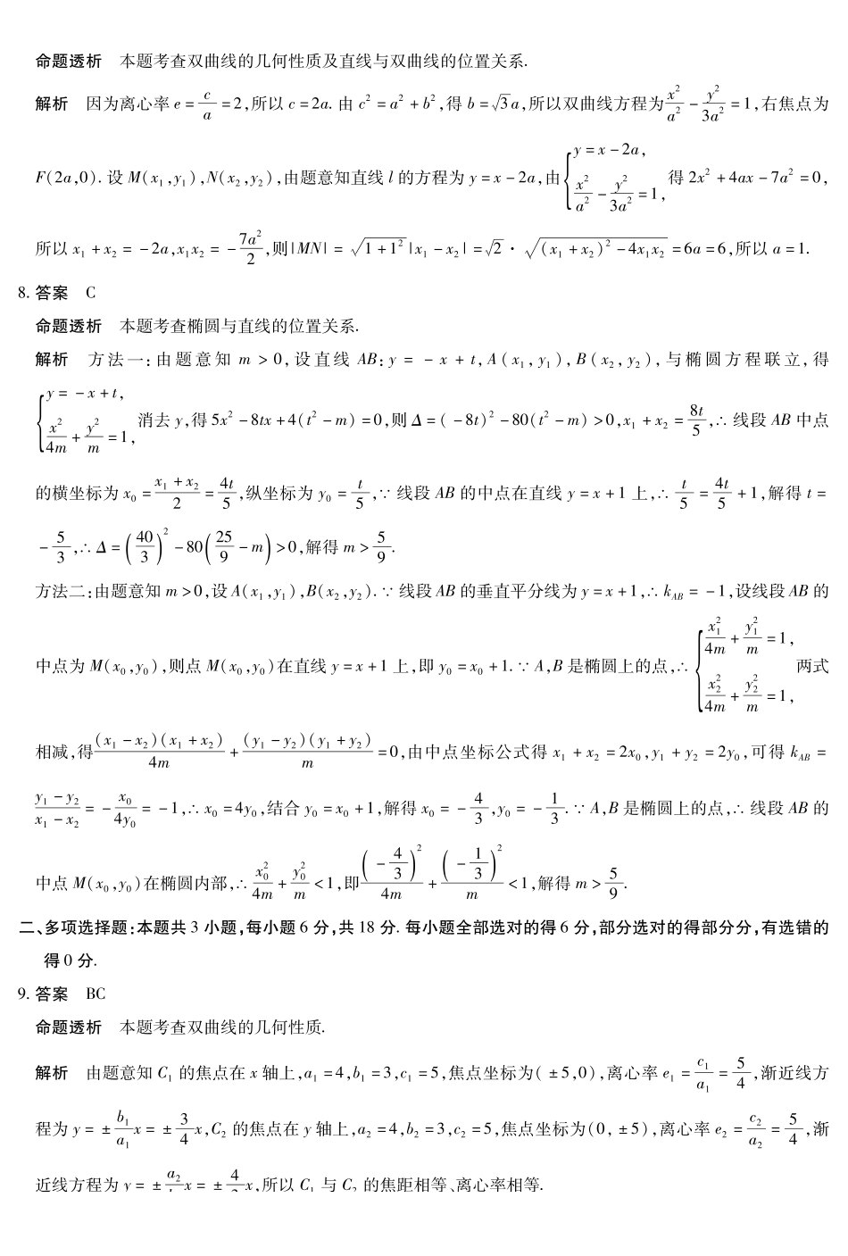 数学安徽省部分学校（合肥六中）T-Y大联考2025-2026学年高二上学期12月联考（12.18-12.19）.pdf_第2页