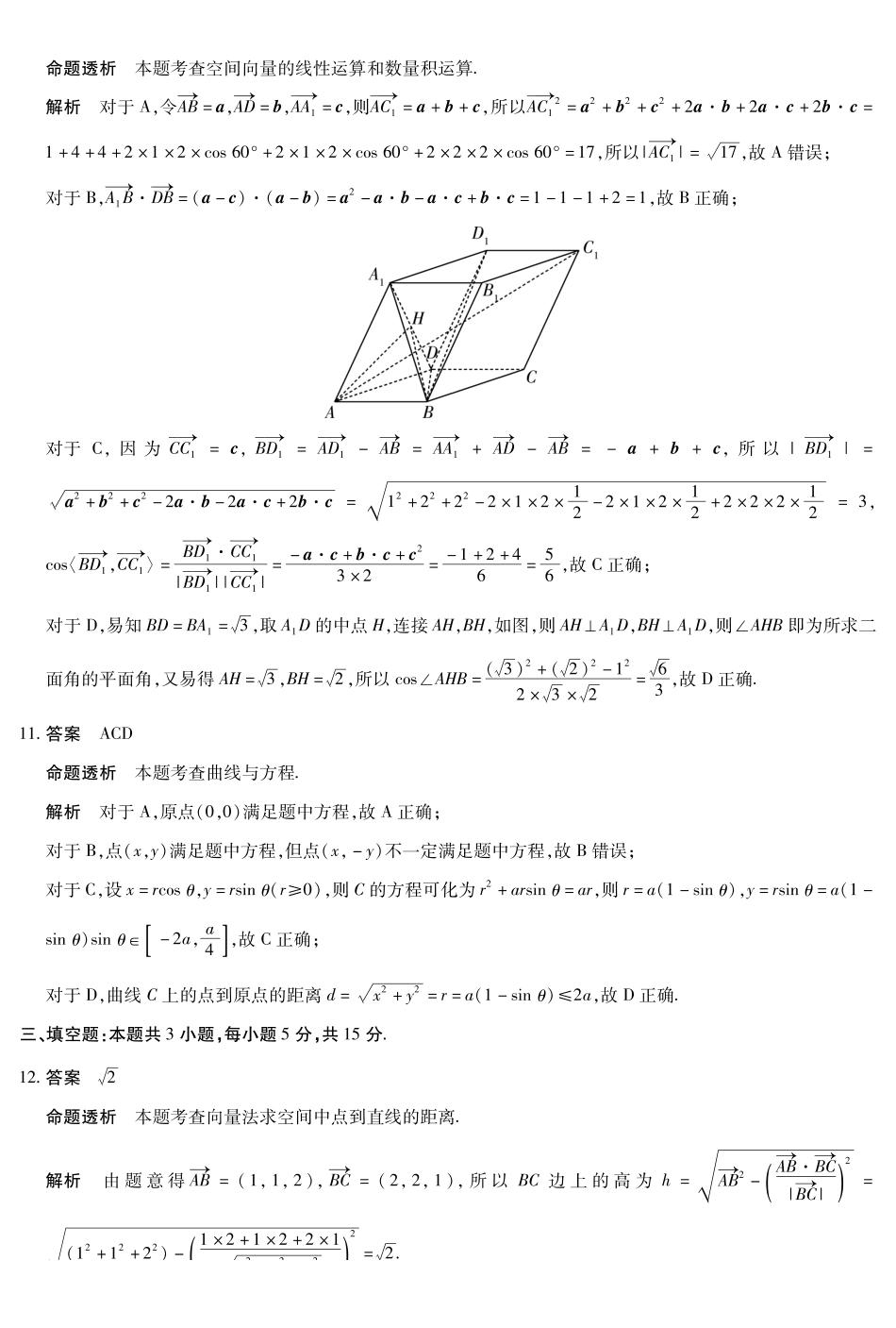 数学安徽省部分学校（合肥六中）T-Y大联考2025-2026学年高二上学期12月联考（12.18-12.19）.pdf_第3页